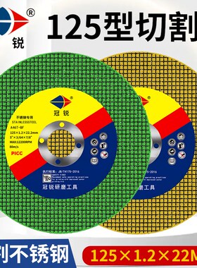 125型切割片砂轮片超薄不锈钢金属角磨片125mm*1.2*22磨机沙轮片