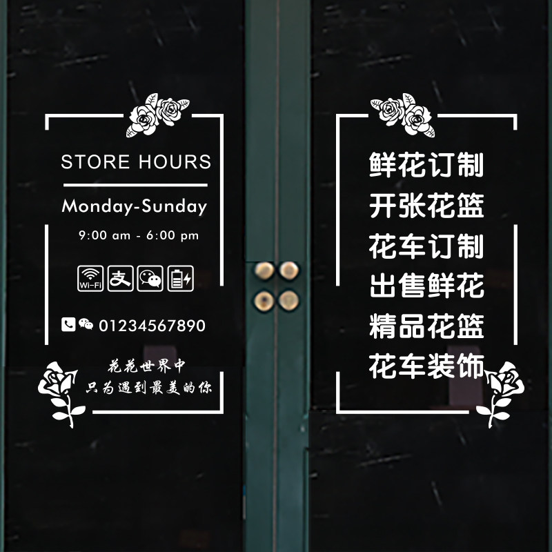 情人节鲜花店铺创意婚礼用花婚车装饰橱窗玻璃推拉移门墙贴纸画,家居饰品,软装墙贴,淘宝优惠券,粉丝福利购,淘宝优惠卷