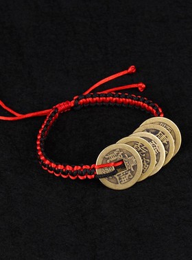 铜五帝钱手链红绳五帝钱铜钱脚链 男女手链