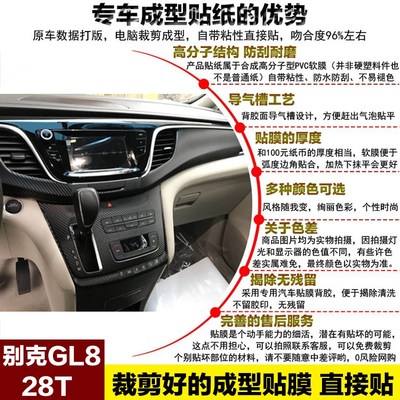 别克GL8改装内饰贴纸ES 28T中控台装饰贴碳纤维改色成型汽车贴膜