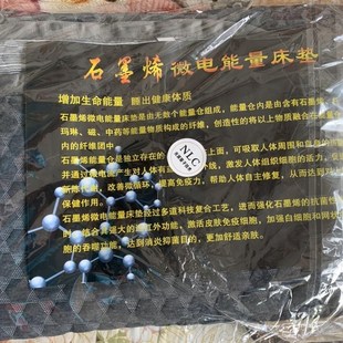 太赫兹石墨烯微电能量磁场贴身养生垫打通微循环养生床垫床上用品