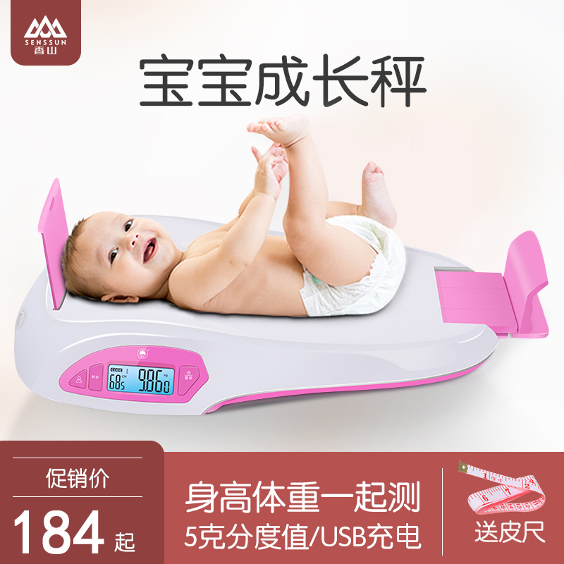 香山婴儿身高体重秤精准婴儿秤宝宝电子称健康秤婴儿成长称家用秤