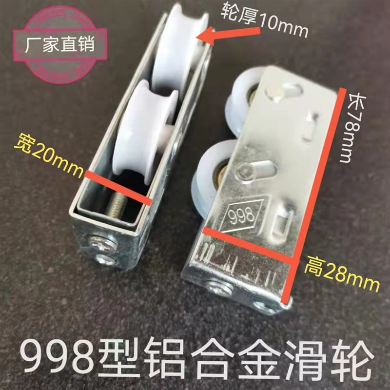 80型铝合金滑轮998型门窗滑轮推拉移门中空玻璃门窗滑轮窗户配件