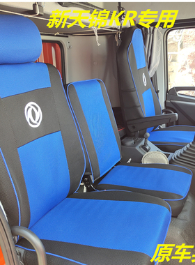 新款东风天锦KR 245 220 230坐垫套多利卡D9专车专用货车装饰座套