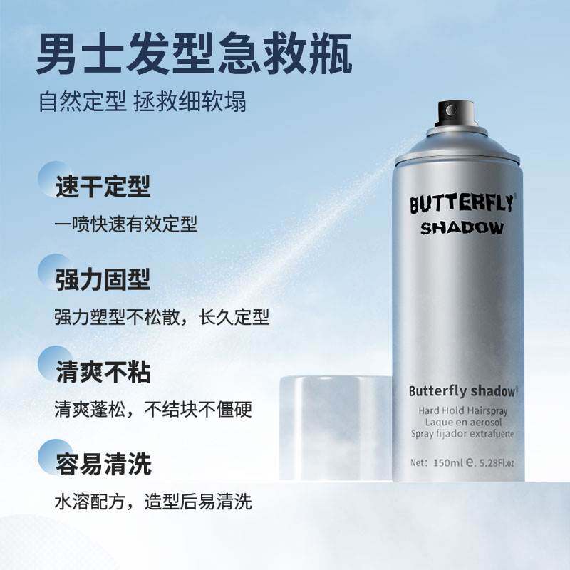 蝶伊清影发胶喷雾定型男士小瓶发胶蓬松女清香持久造型啫喱水发泥