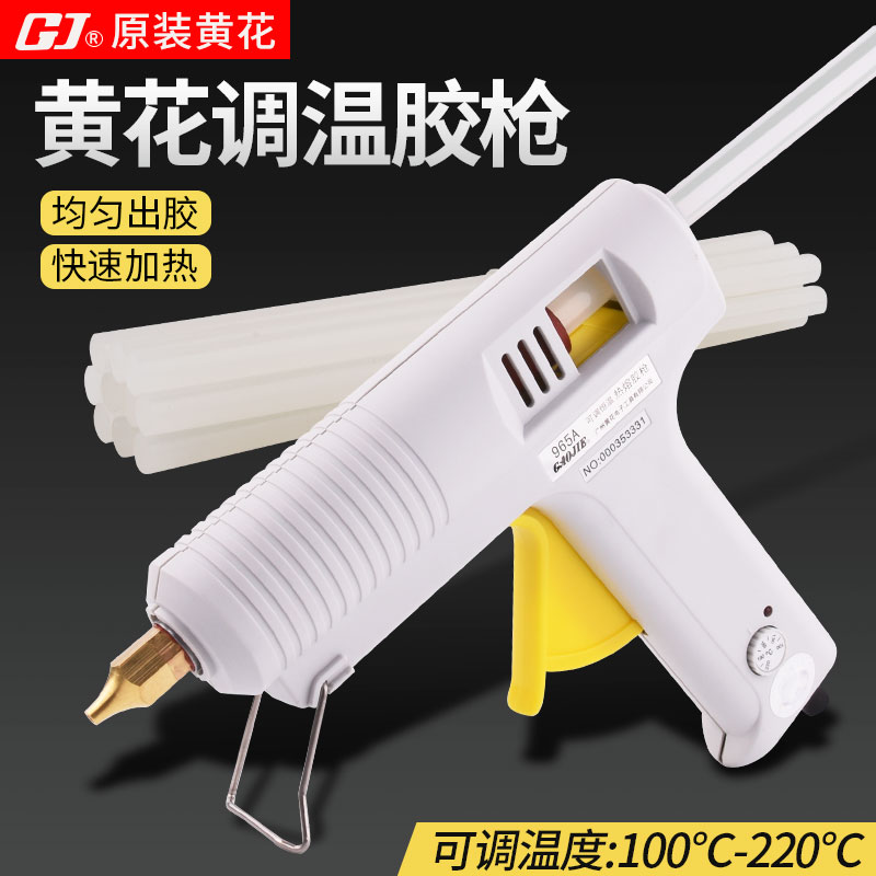 黄花NO965A可调恒温热熔胶枪100W强力热熔手工家用多用大胶抢11MM