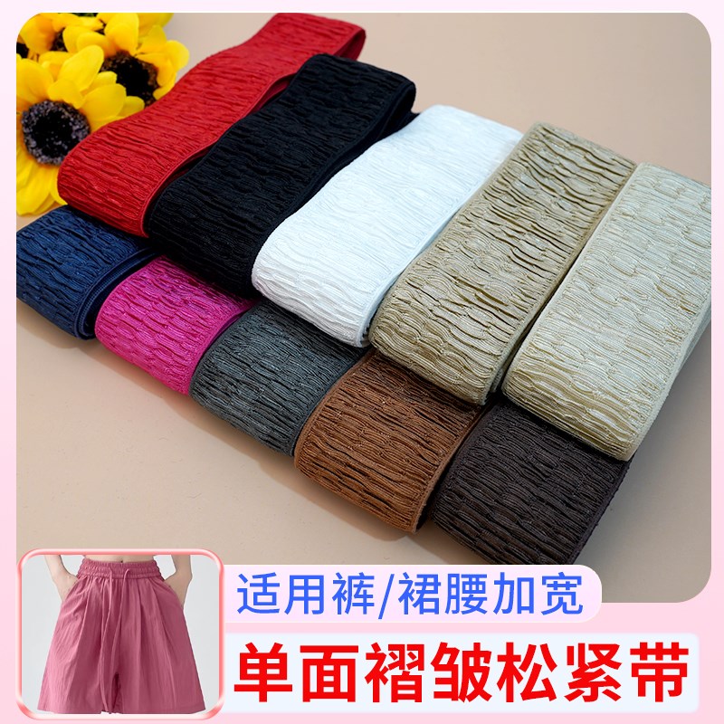 TAPIO褶皱高弹力松紧带裤腰加高裙子高弹皮筋装饰家用服装diy辅料