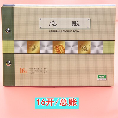 活页账本包邮强林1710-16 总账 套装账本 账簿 账册 账本会计账册