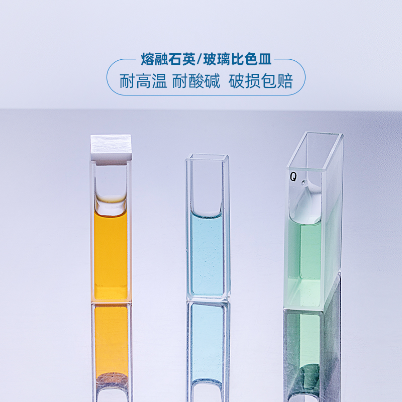 石英玻璃比色皿5 10 20 30 40 50 100mm1cm722/751熔融耐酸碱