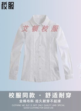 女童学生白色校服衬衫 英伦风纯棉长袖双花边淑女花边礼服 09C201