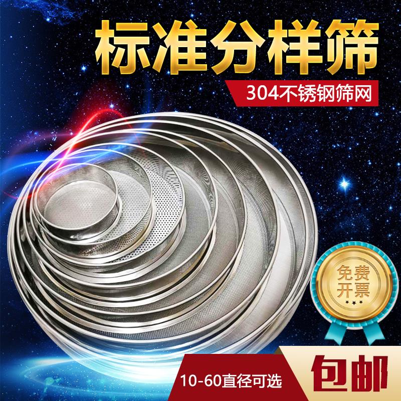 标准分样筛10-60CM304不锈钢过滤网面粉筛圆中药沙子超细试验筛子