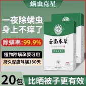 除螨包床上用去螨虫神器母婴可用防螨虫包祛螨虫药包枕头除螨喷雾