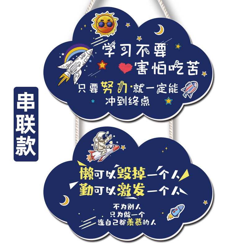 儿童励志标语挂牌中小学生学习太空宇航员装饰挂件房间书桌挂门牌,家居饰品,装饰挂牌,淘宝优惠券,粉丝福利购,淘宝优惠卷