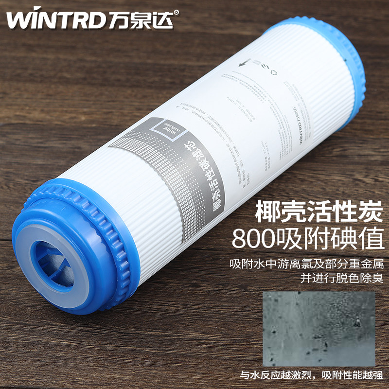 万泉达净水器滤芯家用UDF10寸椰壳颗粒活性炭纯水机前置过滤瓶芯