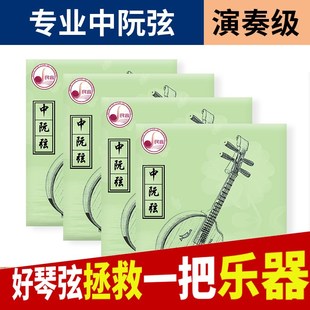 大中小高音阮弦1弦2弦3弦4弦套弦 专业乐器配件演奏琴弦中阮散弦