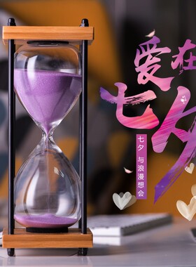 复古沙漏创意桌面摆件七夕生日礼物沙漏计时器时间沙漏30分钟儿童