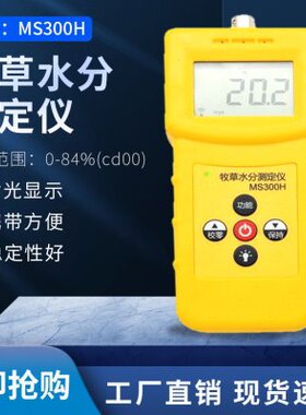 粮食水份仪 水分仪 MS300H牧草水分测湿仪TK100H MS-H湿度仪