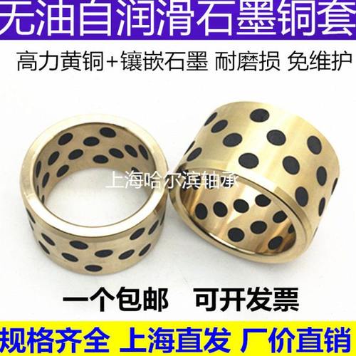 JDB镶嵌石墨自润滑铜套含油轴承60*75*30/35/40/50/60/70/80/100m