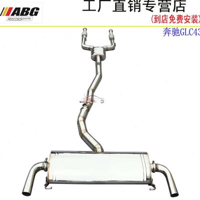 ABG AMG GLC43改装排气管 不锈钢M鼓+中段汽车跑车声浪 尾段