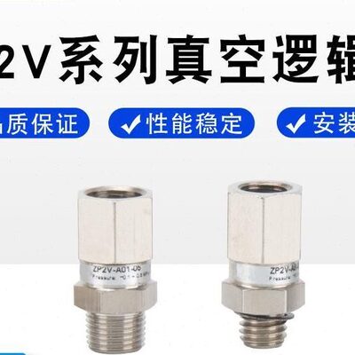 真空吸盘逻辑安全阀ZP2V-A5/A5/A01-B5/B6/B01-03/05/07/10止回阀