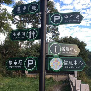 导向牌指路牌指示牌落地式方向标示架公园小区引导旅游牌logo制作