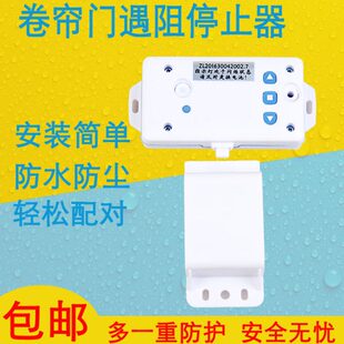 433拷贝型315电动卷帘门390遇阻停卷闸门遇阻停止器防水耐用