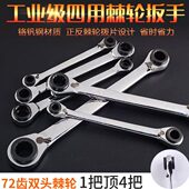 弗特双头双向快速棘轮扳手 汽修维修工具 省力两用开口梅花扳手
