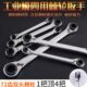 弗特双头双向快速棘轮扳手 汽修维修工具 省力两用开口梅花扳手