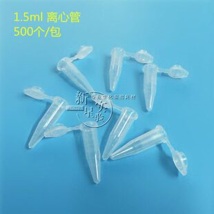 连盖尖底离心管 包 ep管 500支 可开票 带刻度 1.5ml