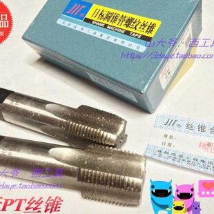 成量日标管螺纹丝攻/圆锥PT圆柱PF丝锥1/16 1/8 1/4 3/8 1/2 3/4