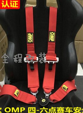 OMP汽车改装安全带三寸四5点赛车座椅加装通用黑色金属快拆安全带