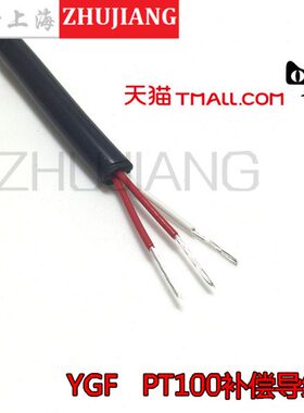 PT100补偿导线 3线制热电阻补偿线 耐高温耐腐蚀外径5mm