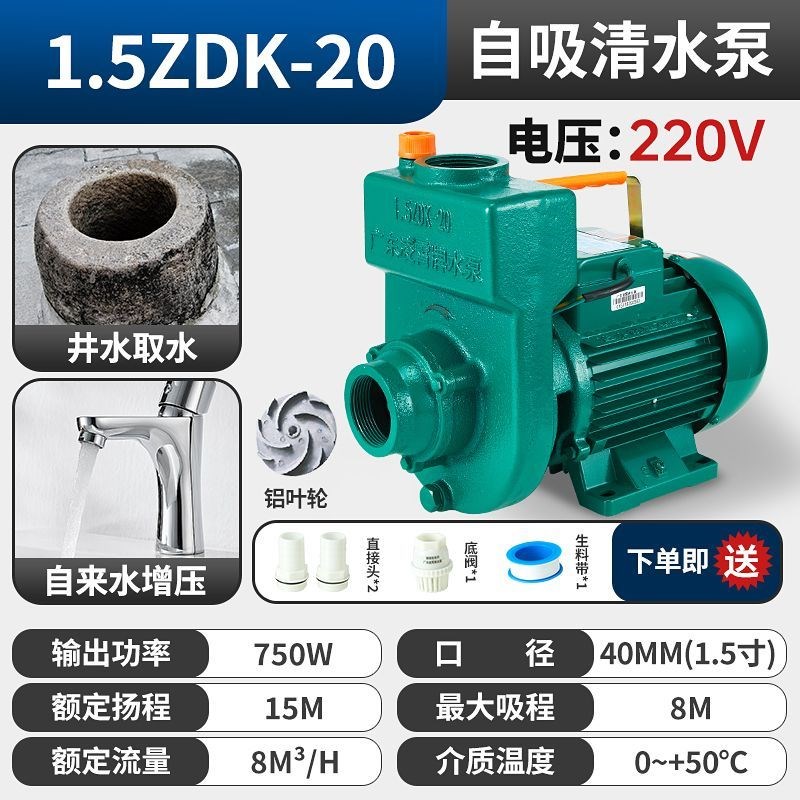 广东凌霄牌c水泵1ZDB35/45/65型自吸清水泵家用自来水抽水机增压