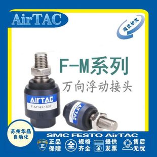 M10 M18 M16 M14 M12 浮动接头万向活动接头 亚德客