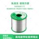 无铅锡线低温免洗高纯度无铅焊锡丝焊接维修松香芯不锈钢环保锡线