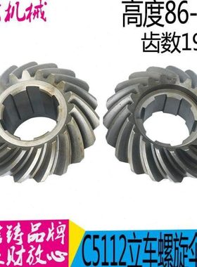 立车螺旋伞齿轮齐齐哈尔瓦房店立车 C5112/C5116A Z19/19伞齿轮