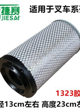 K1323 空滤 适用杭州叉车3T杭叉30R 30N 1323胶铁 空气滤清器滤芯
