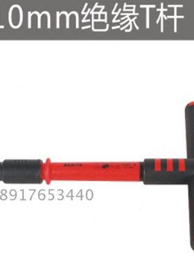 广东百思泰 10MM系列绝缘快速脱落T杆 19503包邮