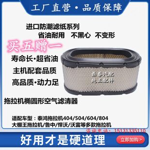 适配鲁中504悍沃拖拉机泰鸿604D空滤654沃富田704大棚王空气滤芯