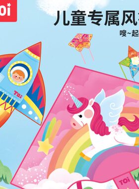 放风筝呀~TOI卡通儿童风筝微风易飞春游户外初学者3-7岁