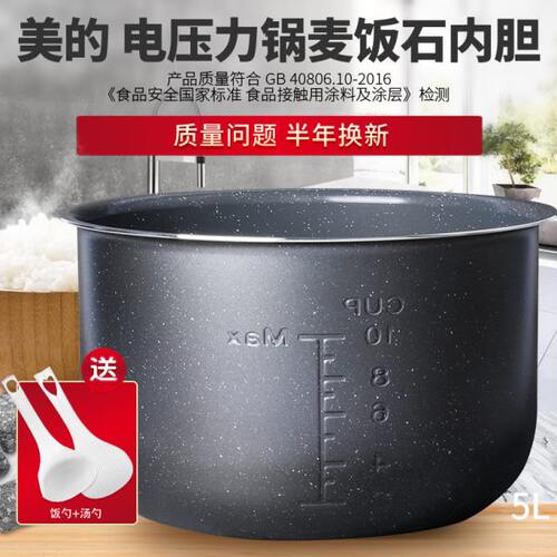 适用于美的电压力锅麦饭石内胆5L升MY-CS5000DA/CS5000D不粘内锅