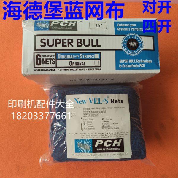 海德堡兰网布蓝网布防脏兰网布猪笼布海德堡罗兰四开对开兰网布,办公设备/耗材/相关服务,装订机配件,淘宝优惠券,粉丝福利购,淘宝优惠卷