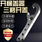 开桶器开盖神器油漆桶多功能扳手撬桶盖开盖器开塑料桶手动扳手