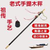 老式 钩子称市斤木杆秤喜秤乔迁用品手提秤收废品木杆称手工老钩秤