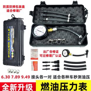 德国进口汽车燃油压力表 油压表 汽油压力表 检测汽油压力工具 快