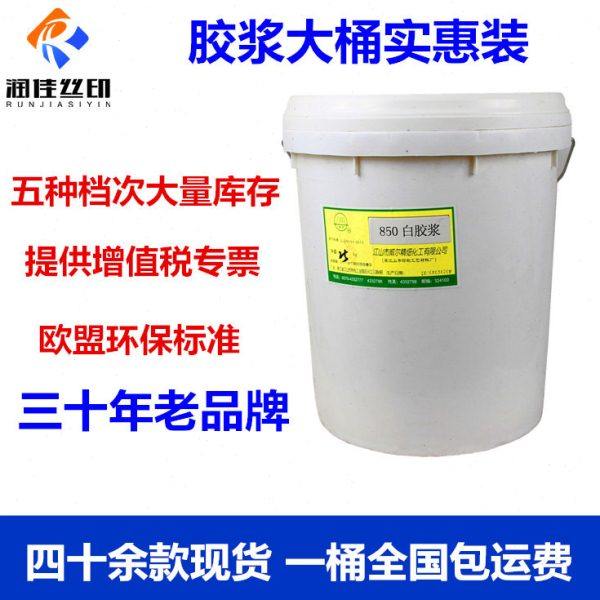 威尔环保弹性印花白胶浆印花透明浆水性印花浆丝印弹白大桶实惠装,办公设备/耗材/相关服务,印布油墨,淘宝优惠券,粉丝福利购,淘宝优惠卷