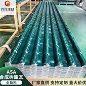 瓦塑料仿古asa瓦片合成树脂复合瓦瓦屋厂家顶琉璃防腐隔热瓦屋面