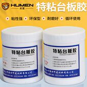 特粘台板胶丝印胶水印花台胶水性台板胶防潮耐高温印花跑台定位胶