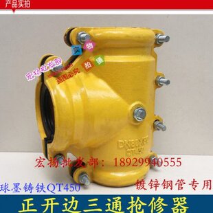 哈夫节分水三通开边三通抢修器快速接头堵漏器补漏卡子抱箍分水器