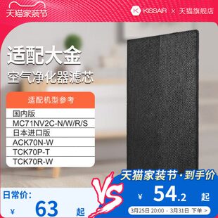 MC71NV2C W脱臭催滤网除甲醛 适配大金空气净化器滤芯MC71NV2C